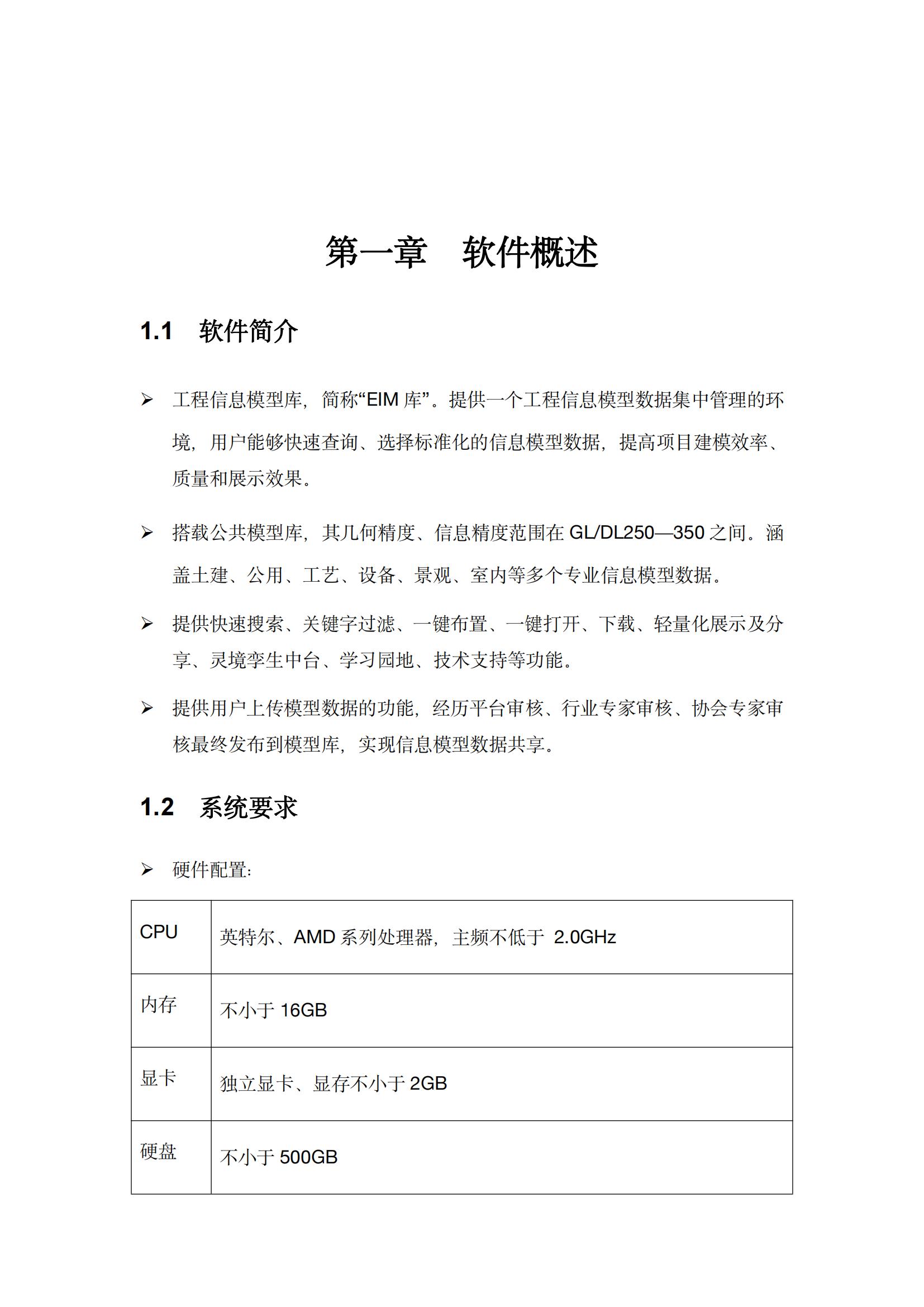 附件1：EIM工程信息模型库 V2.0 简介_03.jpg