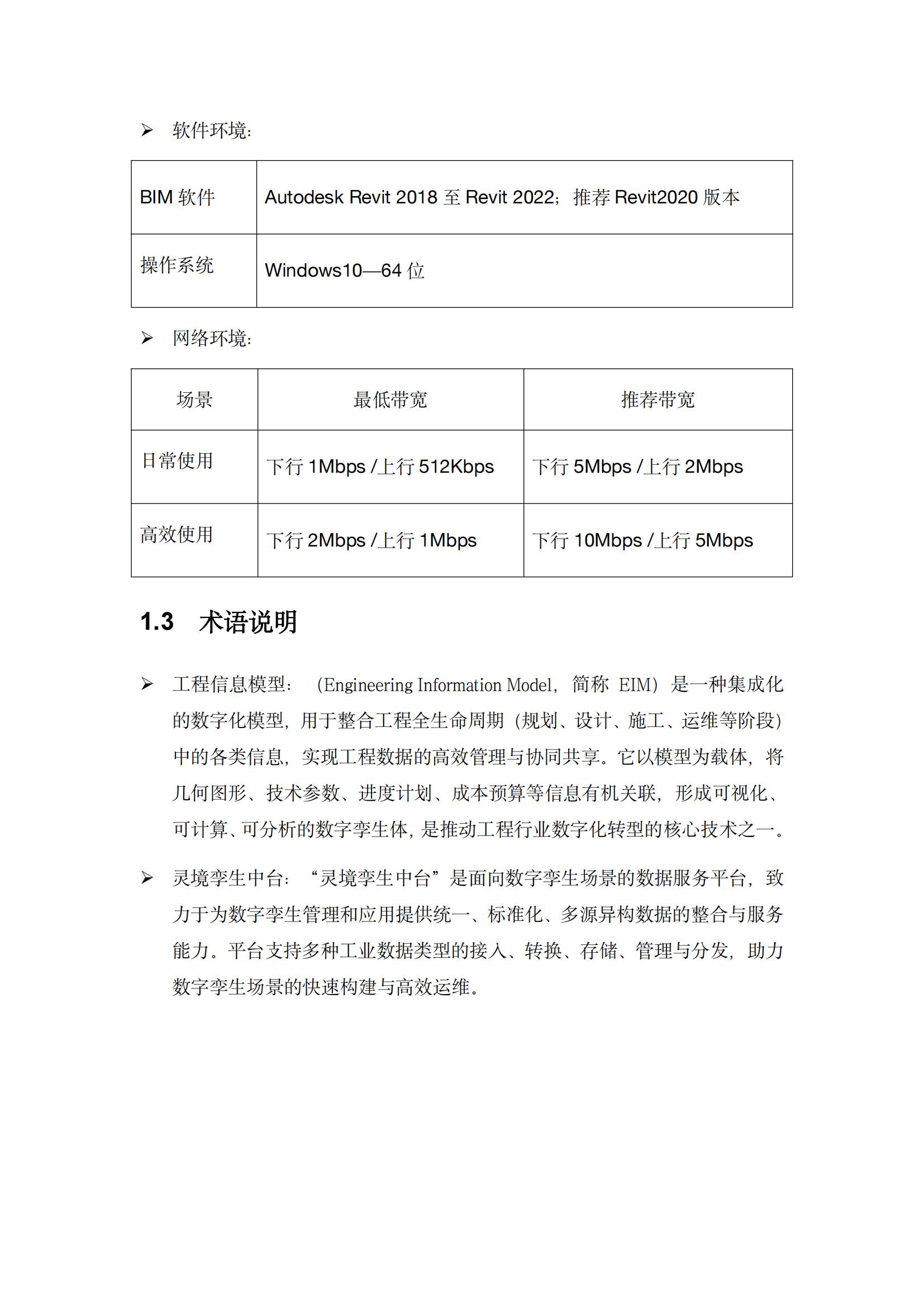 附件1：EIM工程信息模型库 V2.0 简介_04.jpg