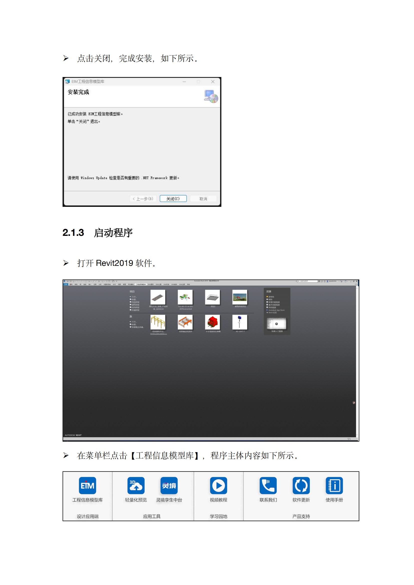附件1：EIM工程信息模型库 V2.0 简介_07.jpg