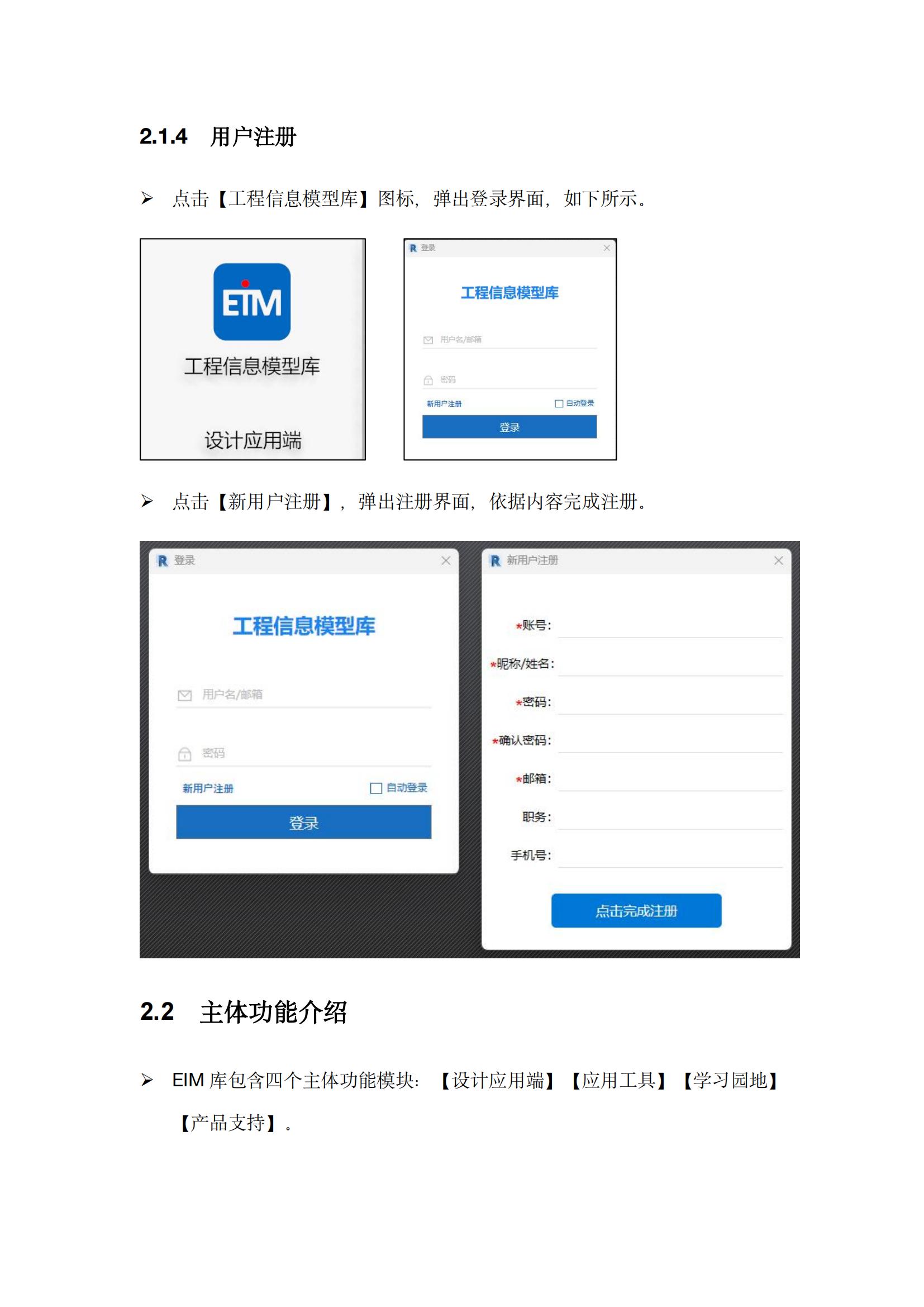 附件1：EIM工程信息模型库 V2.0 简介_08.jpg