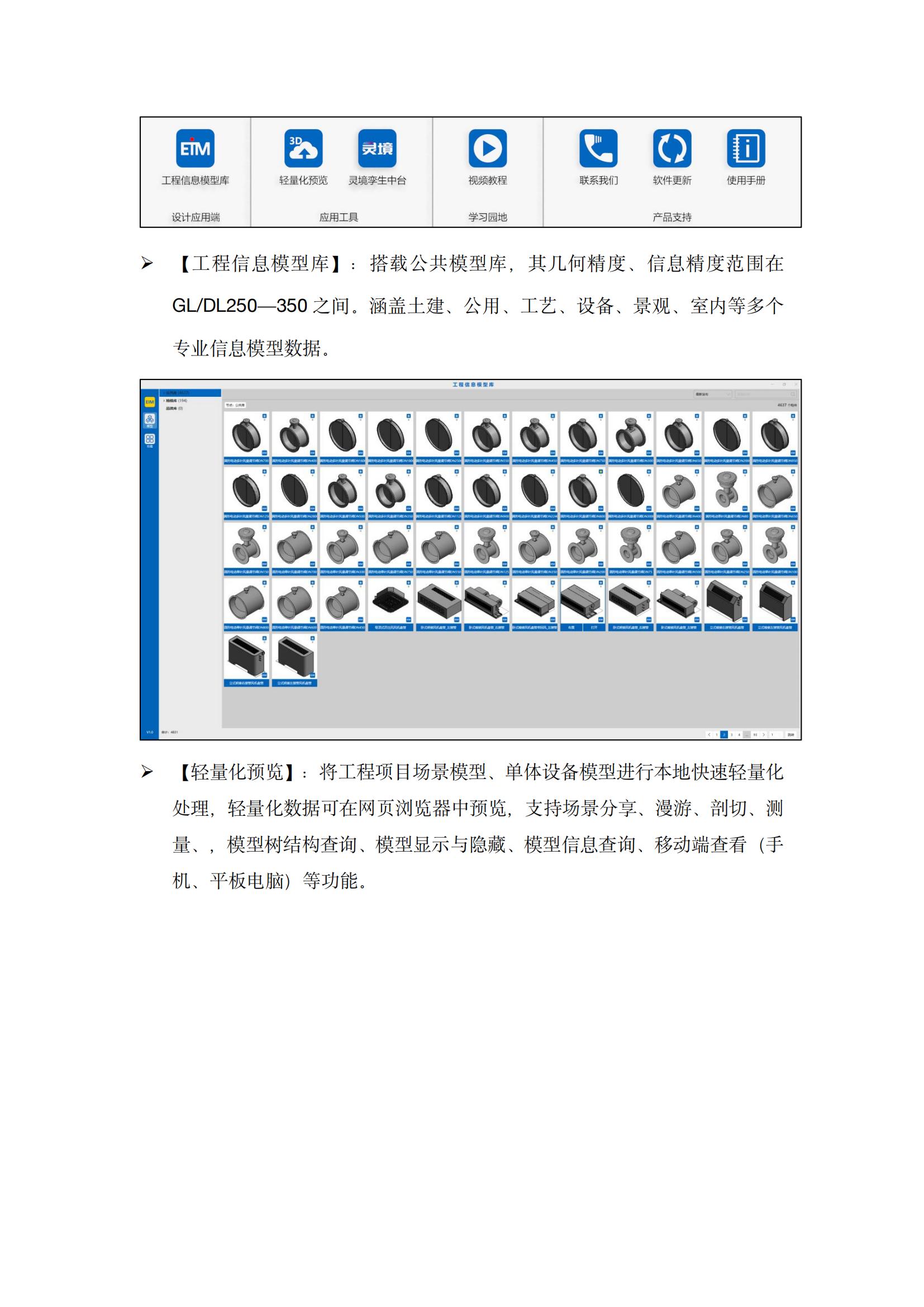 附件1：EIM工程信息模型库 V2.0 简介_09.jpg