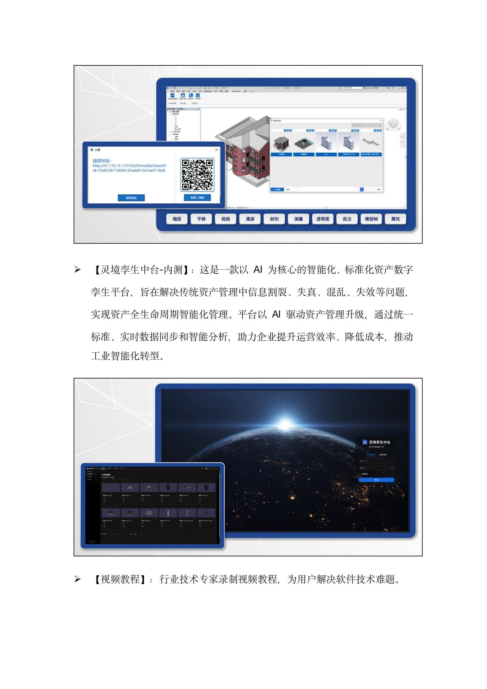 附件1：EIM工程信息模型库 V2.0 简介_10.jpg