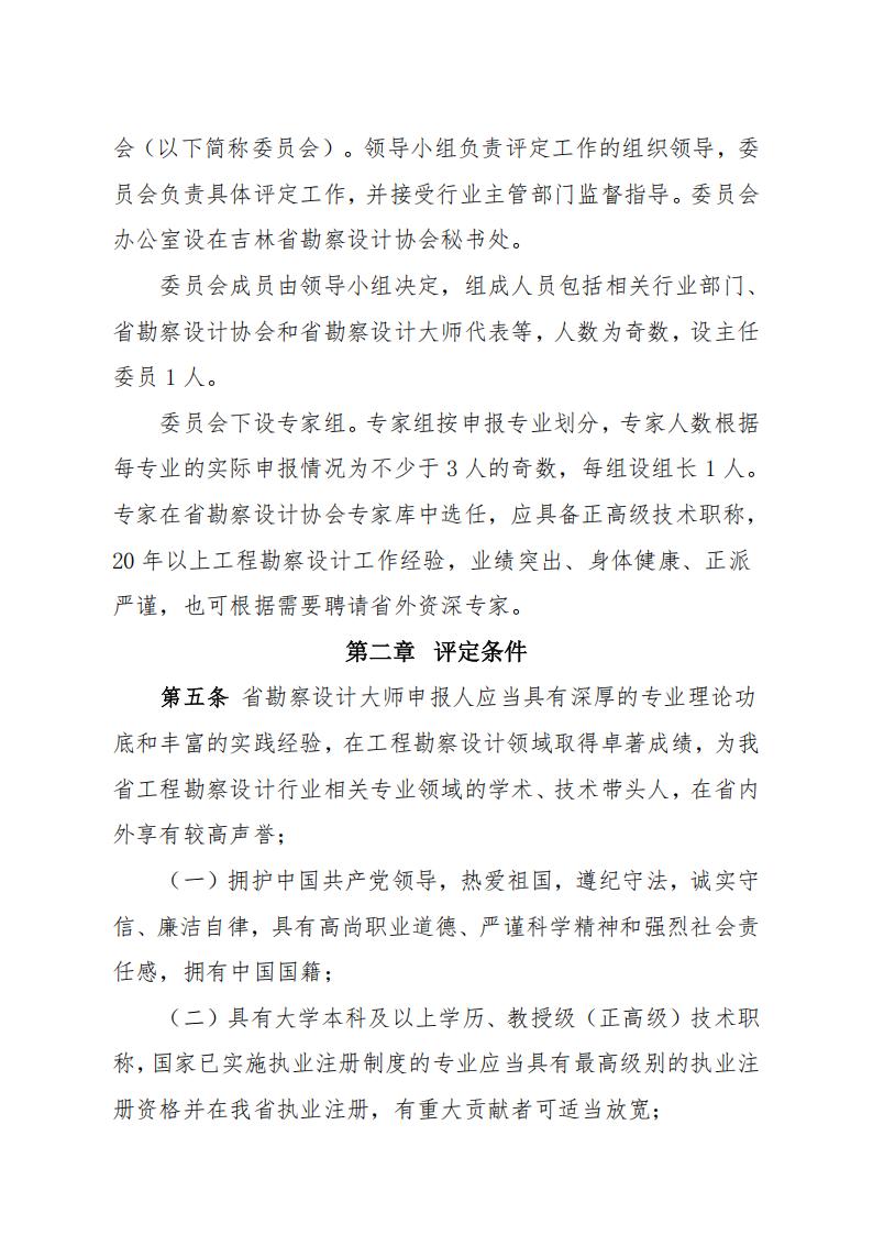 吉林省工程勘察设计行业大师评定办法【终】_02.jpg