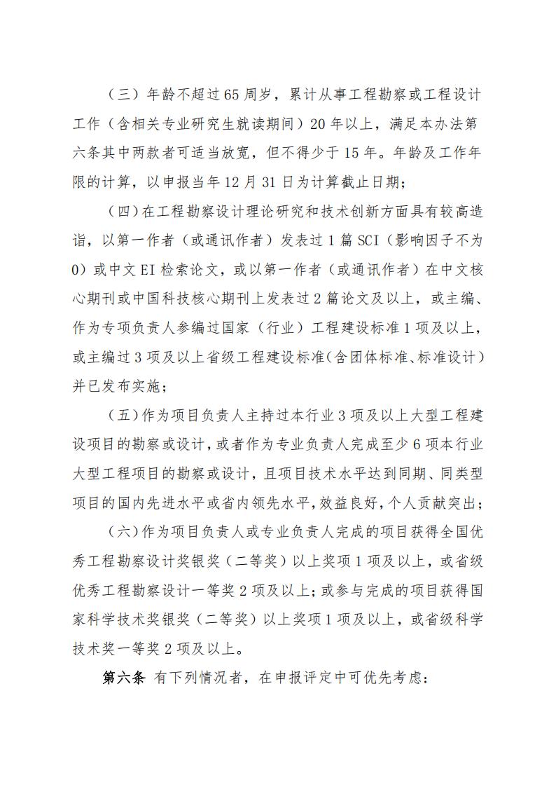吉林省工程勘察设计行业大师评定办法【终】_03.jpg