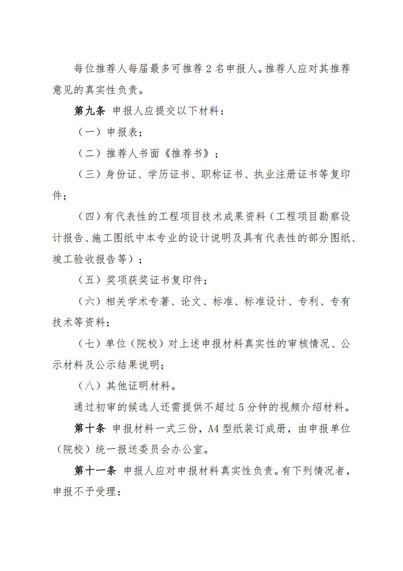 吉林省工程勘察设计行业大师评定办法【终】_05.jpg