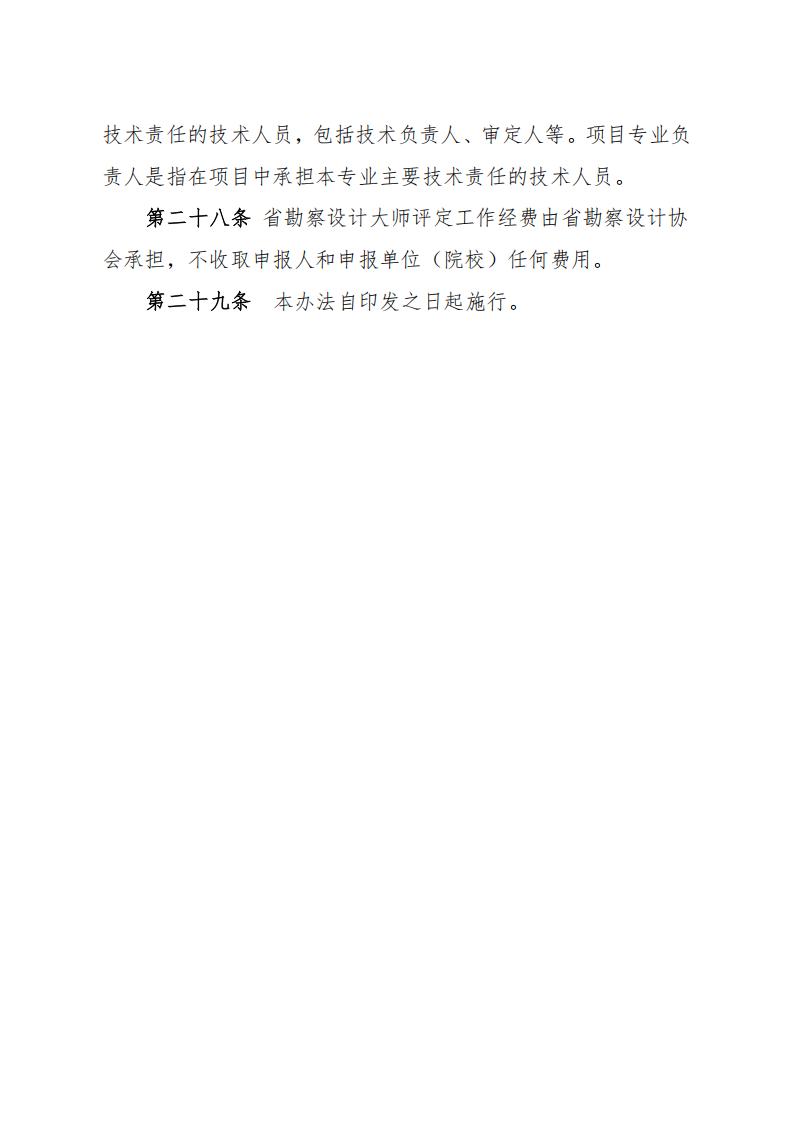 吉林省工程勘察设计行业大师评定办法【终】_09.jpg