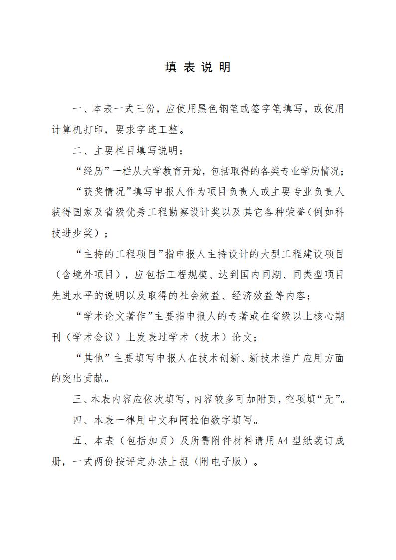 吉林省工程勘察设计行业大师评定办法【终】_11.jpg