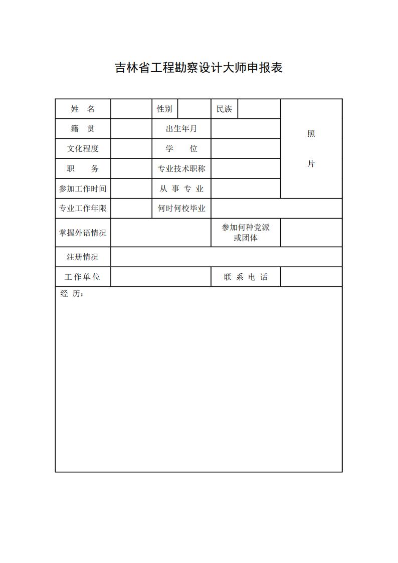 吉林省工程勘察设计行业大师评定办法【终】_13.jpg