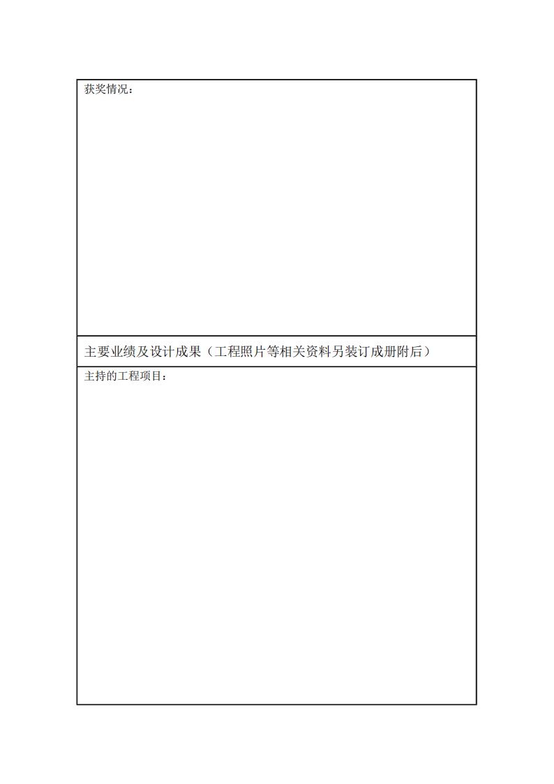 吉林省工程勘察设计行业大师评定办法【终】_14.jpg
