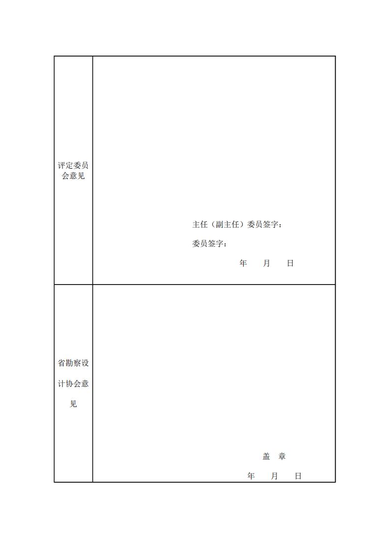 吉林省工程勘察设计行业大师评定办法【终】_16.jpg