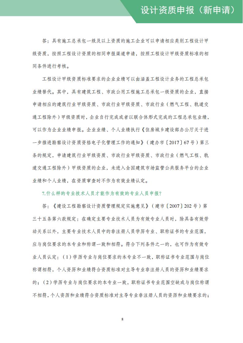 工程设计资质网上申报指导手册_10.jpg