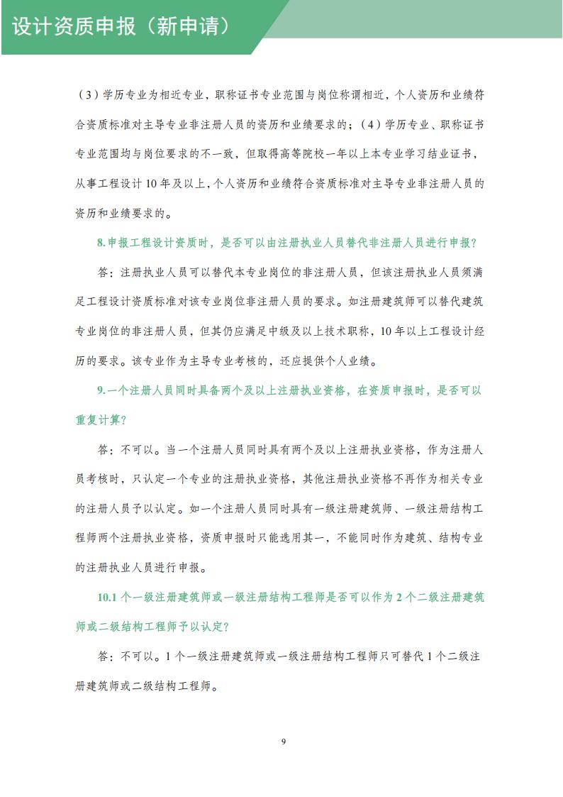 工程设计资质网上申报指导手册_11.jpg