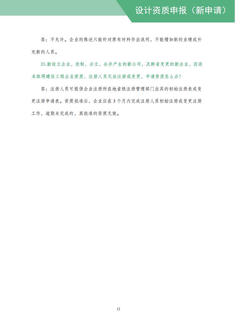 工程设计资质网上申报指导手册_14.jpg