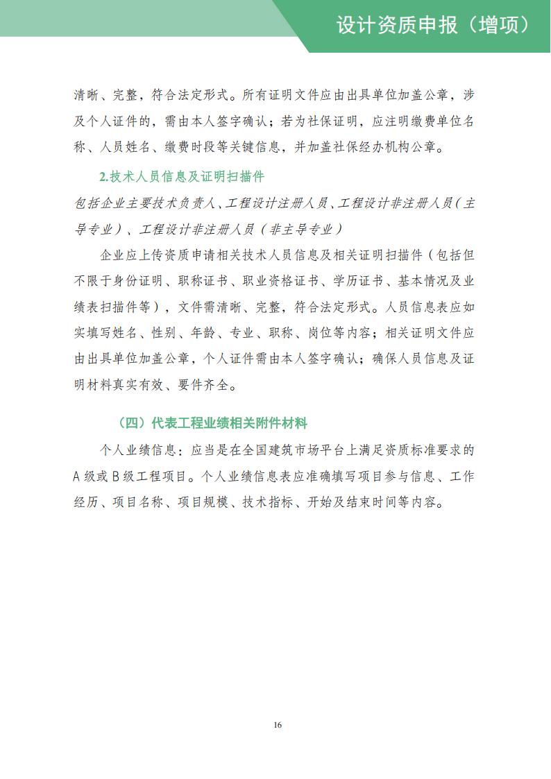 工程设计资质网上申报指导手册_18.jpg