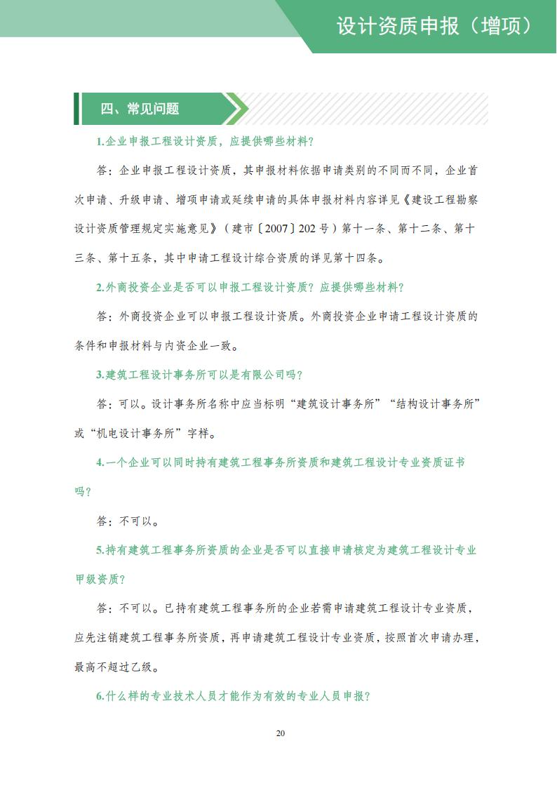 工程设计资质网上申报指导手册_22.jpg