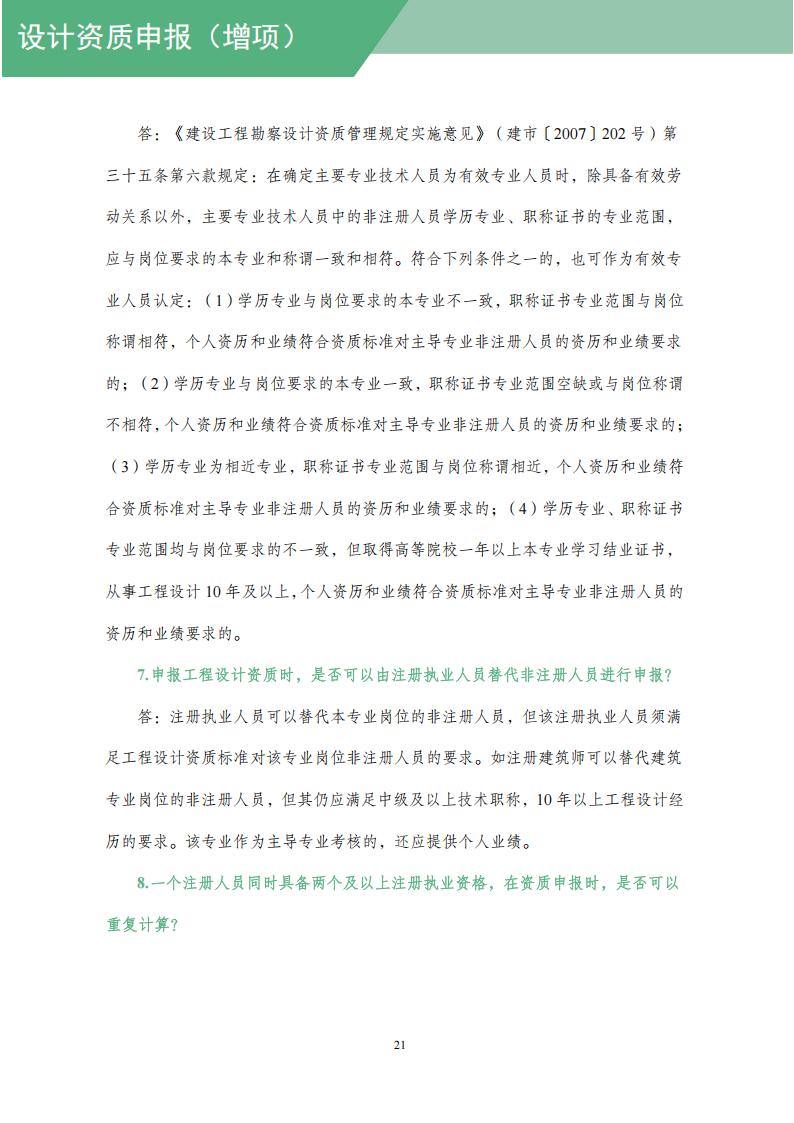 工程设计资质网上申报指导手册_23.jpg