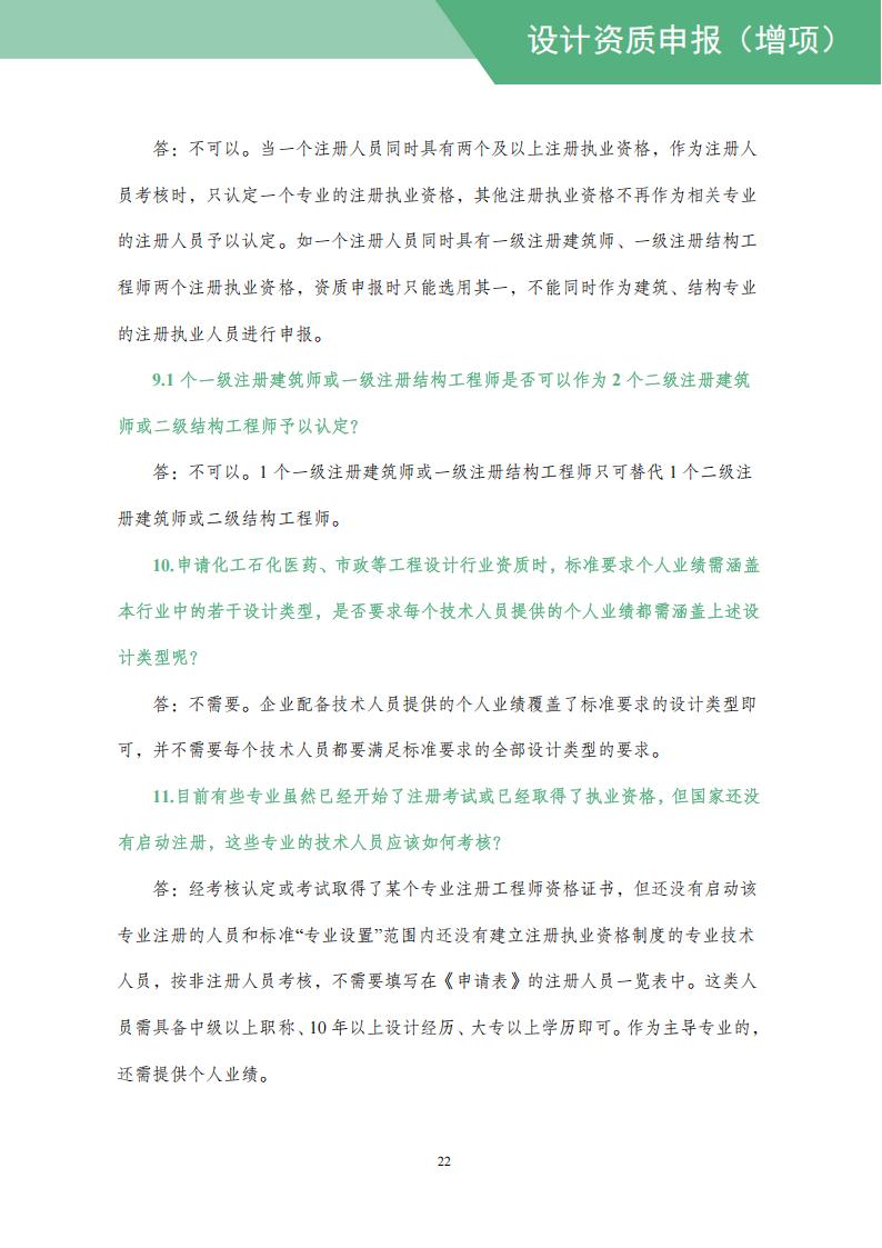 工程设计资质网上申报指导手册_24.jpg
