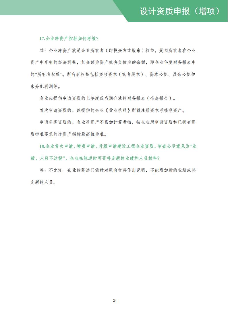 工程设计资质网上申报指导手册_26.jpg