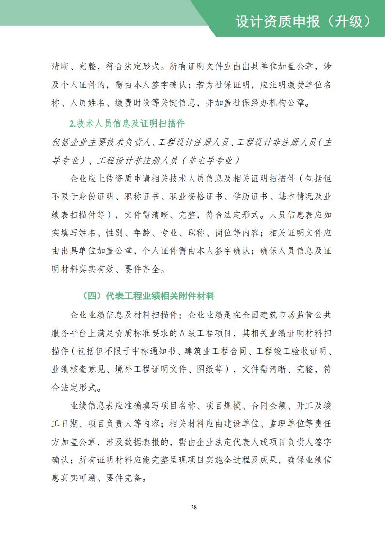 工程设计资质网上申报指导手册_30.jpg
