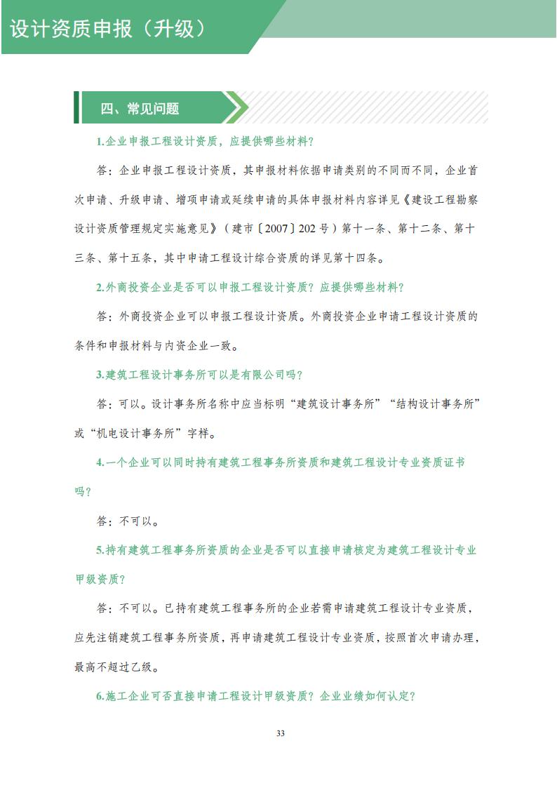 工程设计资质网上申报指导手册_35.jpg