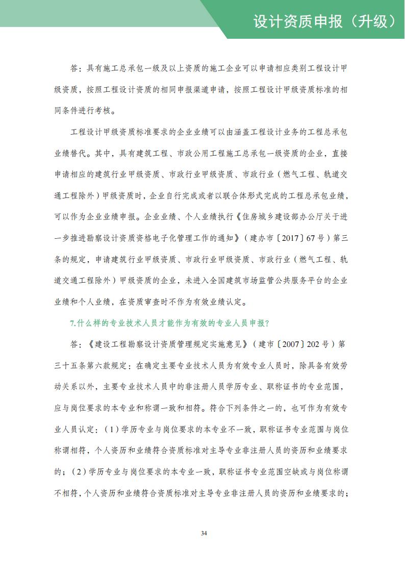 工程设计资质网上申报指导手册_36.jpg