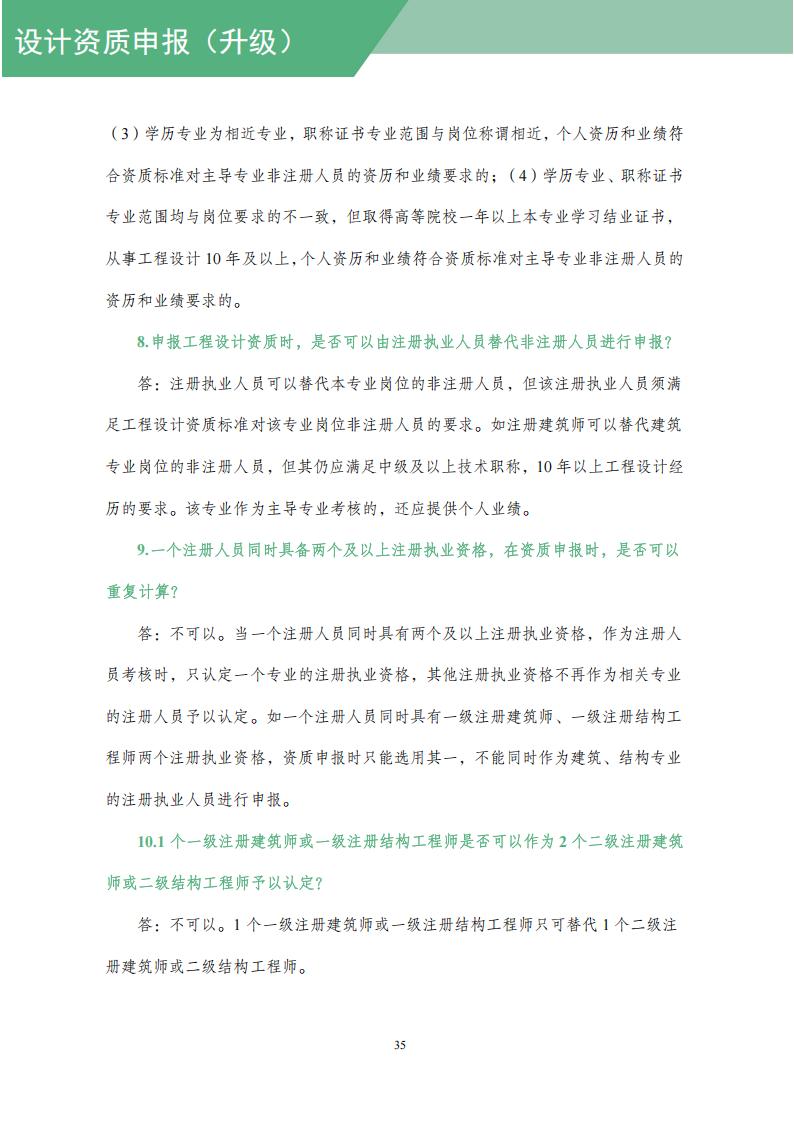 工程设计资质网上申报指导手册_37.jpg