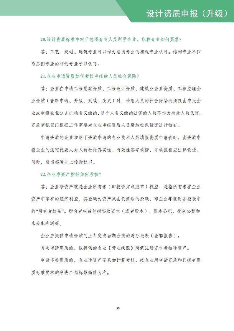 工程设计资质网上申报指导手册_40.jpg