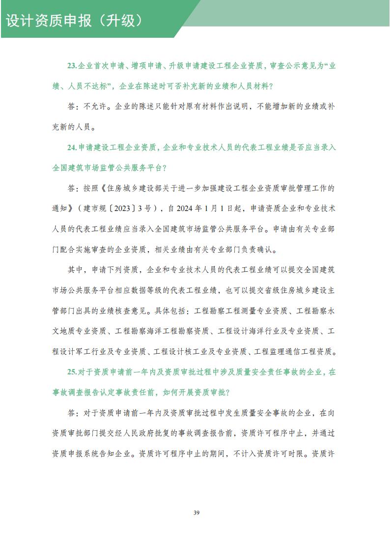 工程设计资质网上申报指导手册_41.jpg
