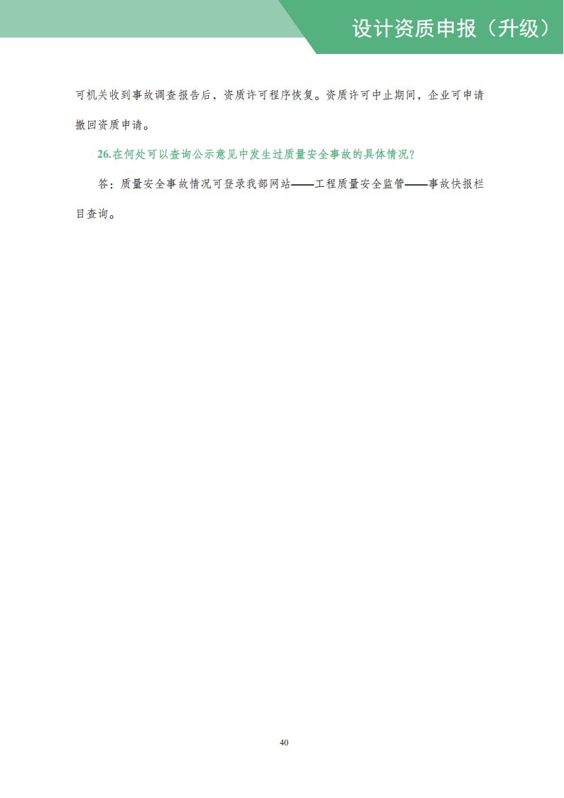 工程设计资质网上申报指导手册_42.jpg