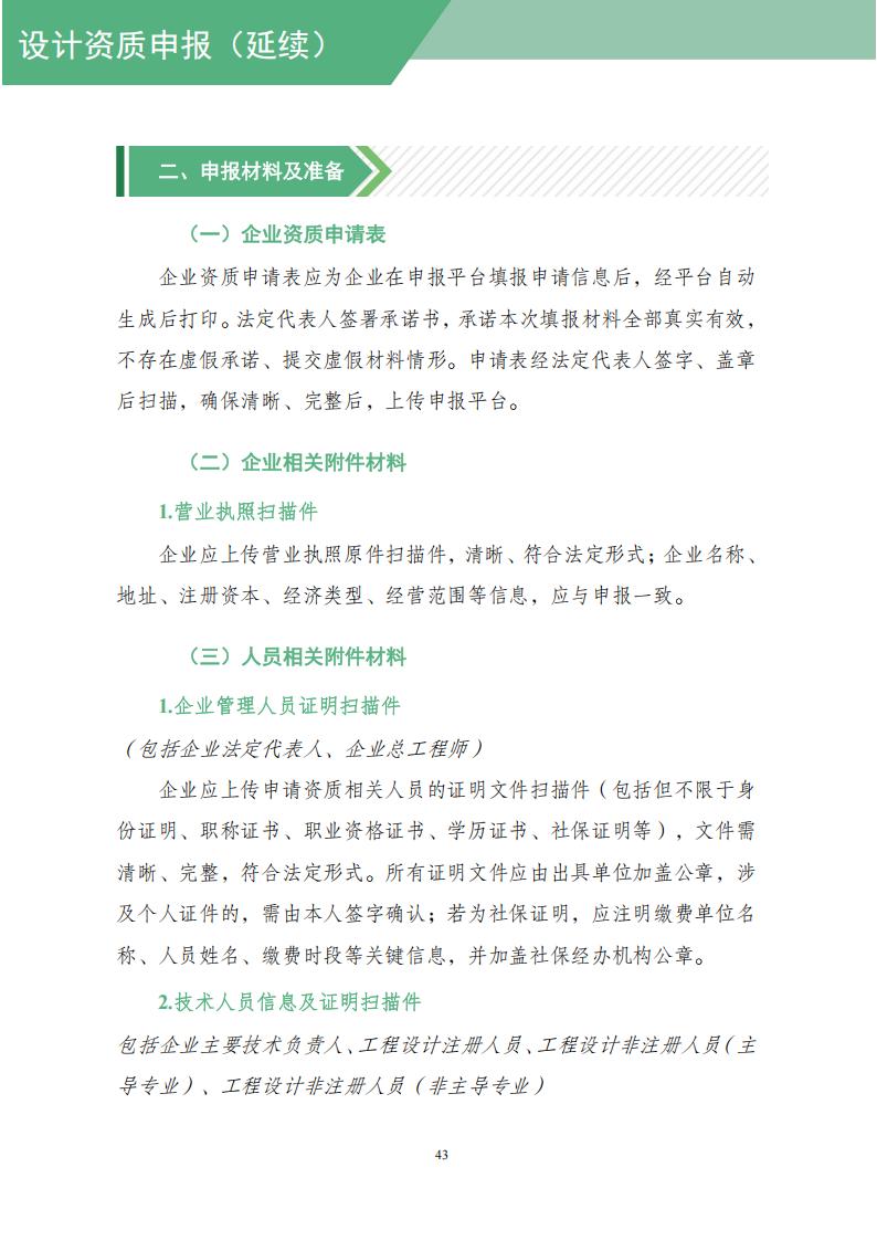 工程设计资质网上申报指导手册_45.jpg