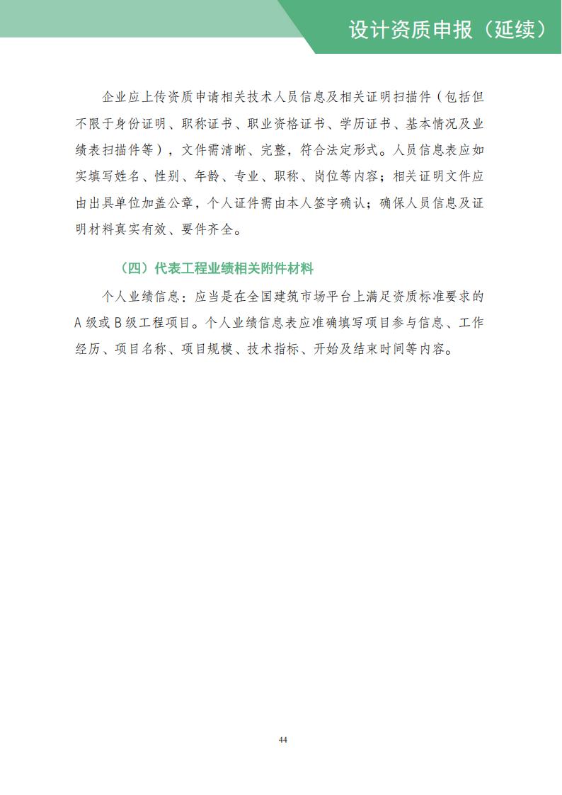 工程设计资质网上申报指导手册_46.jpg