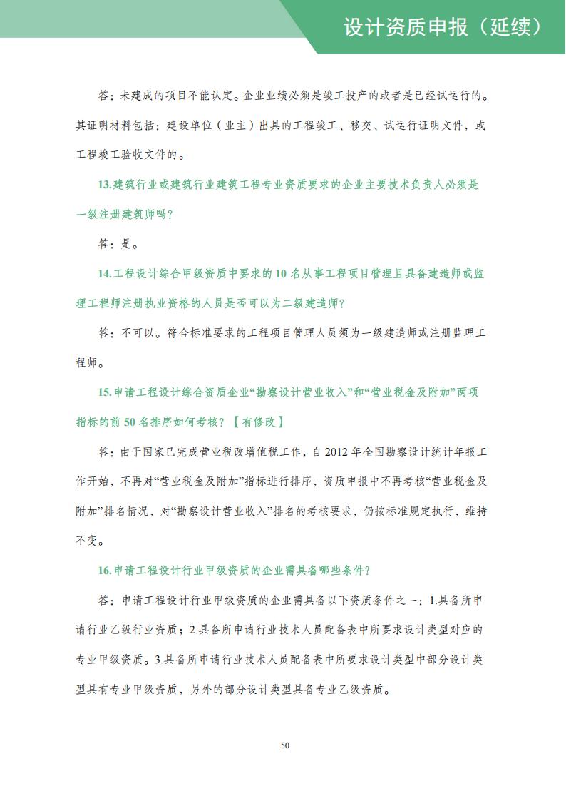 工程设计资质网上申报指导手册_52.jpg
