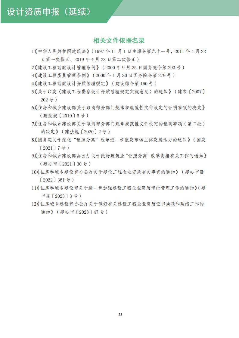 工程设计资质网上申报指导手册_55.jpg