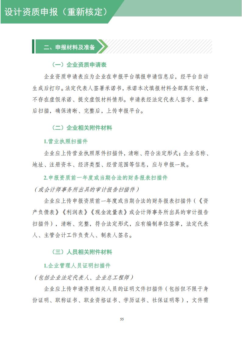 工程设计资质网上申报指导手册_57.jpg