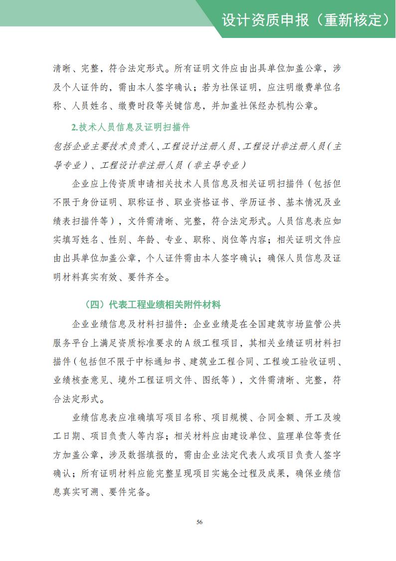 工程设计资质网上申报指导手册_58.jpg