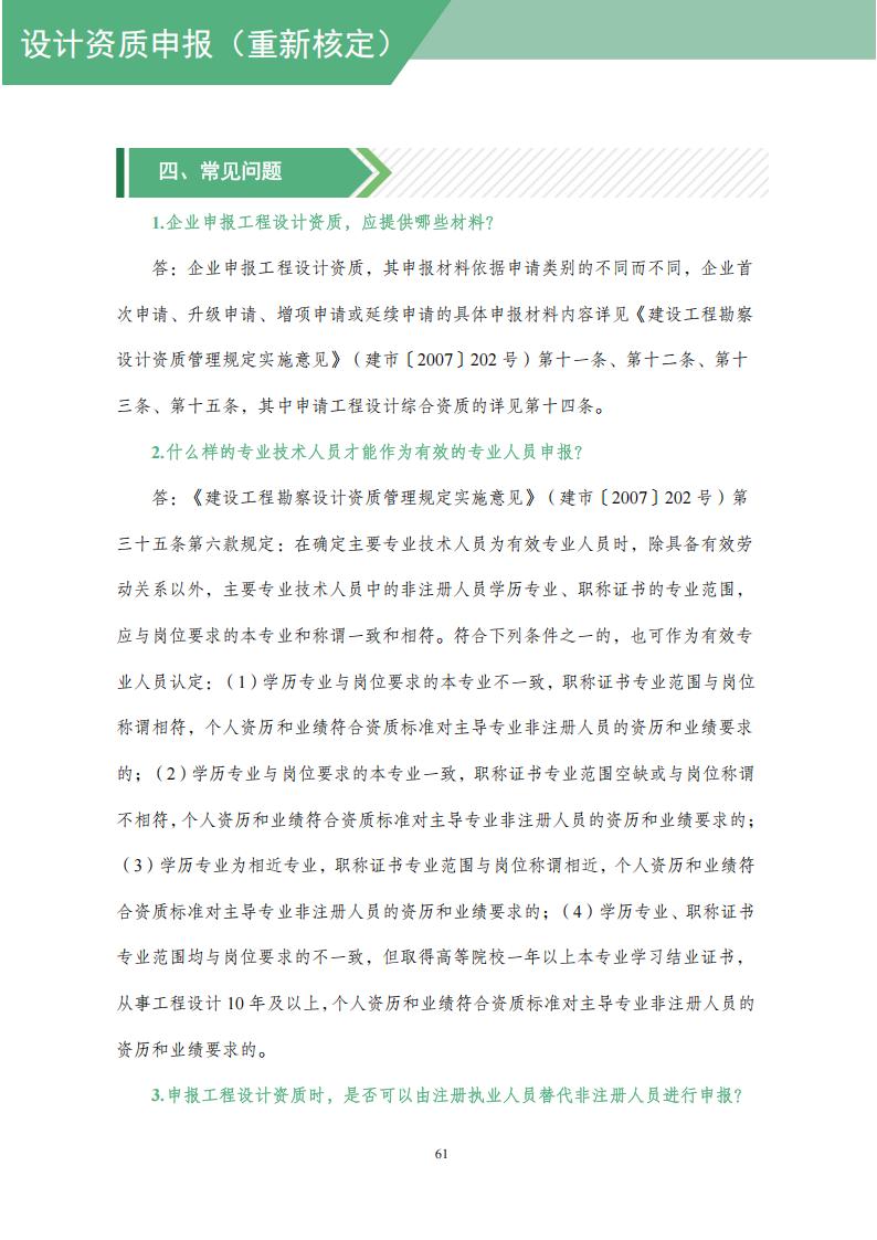 工程设计资质网上申报指导手册_63.jpg