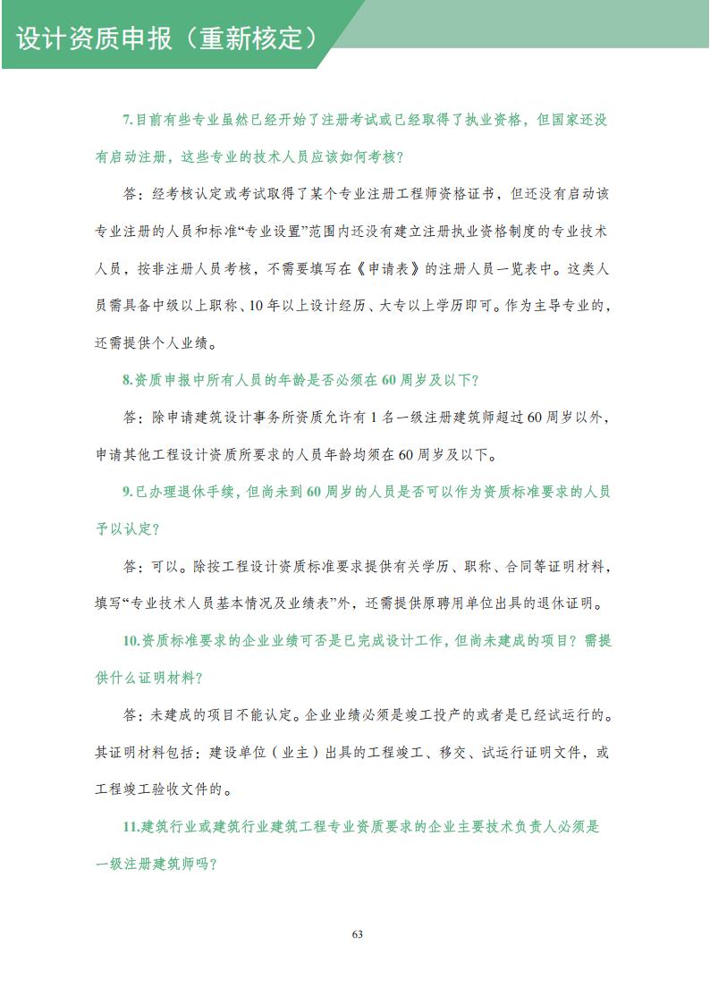 工程设计资质网上申报指导手册_65.jpg