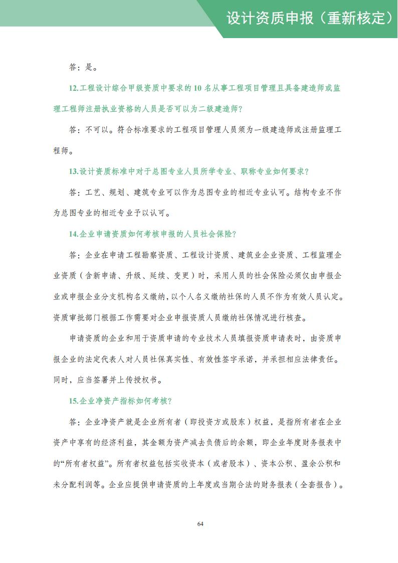 工程设计资质网上申报指导手册_66.jpg
