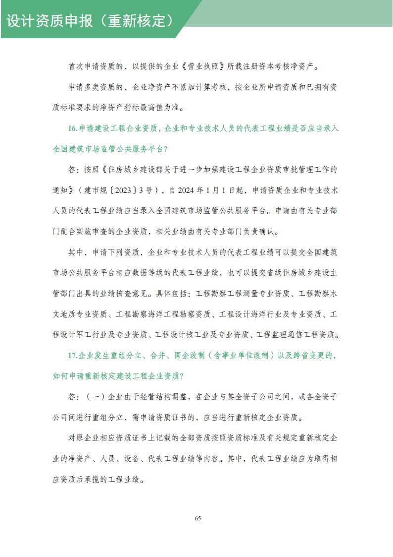 工程设计资质网上申报指导手册_67.jpg