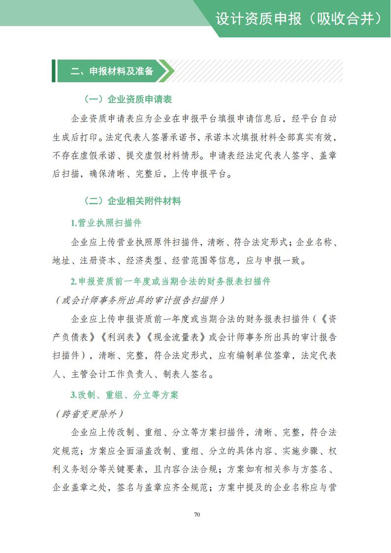 工程设计资质网上申报指导手册_72.jpg