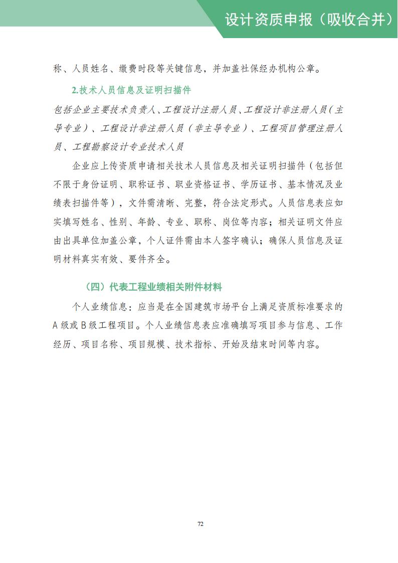 工程设计资质网上申报指导手册_74.jpg