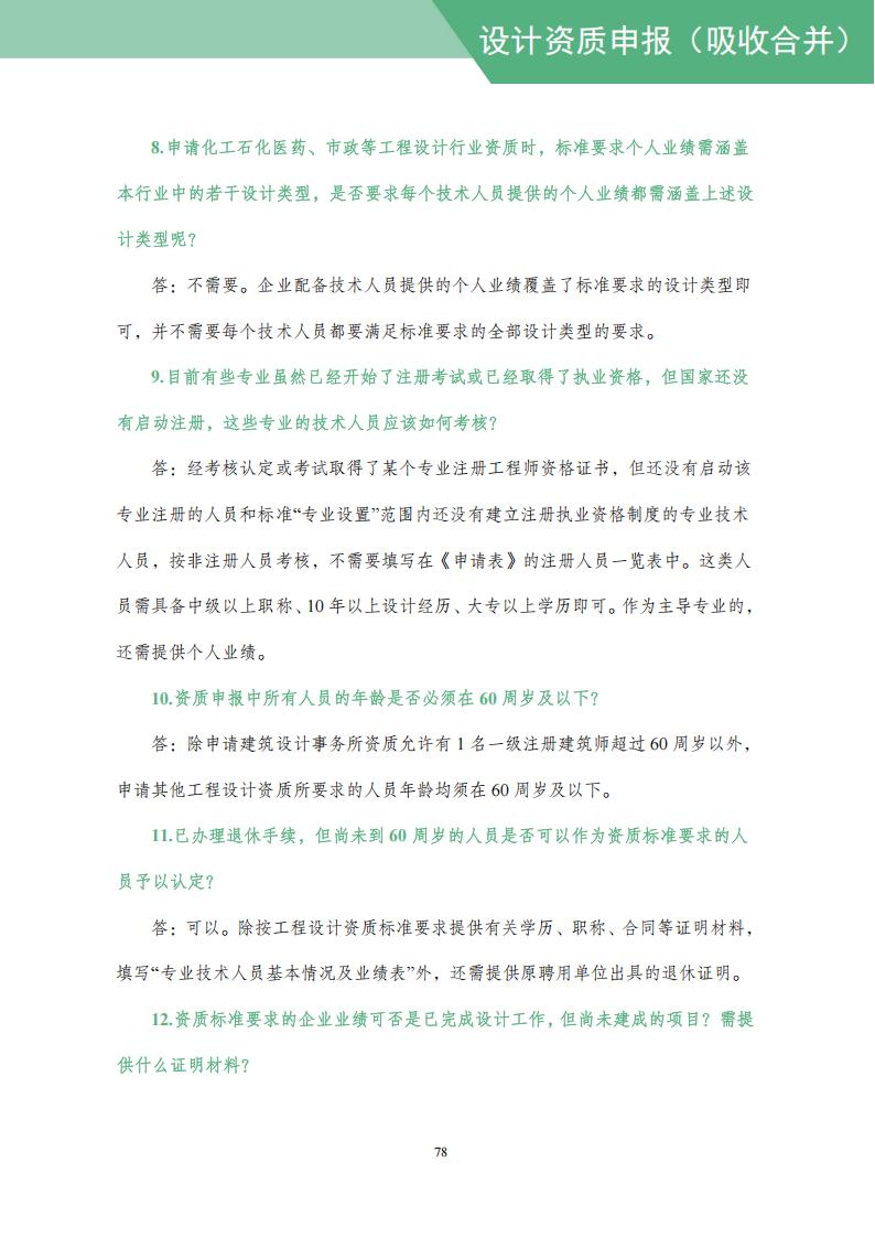 工程设计资质网上申报指导手册_80.jpg