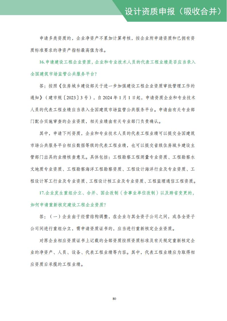 工程设计资质网上申报指导手册_82.jpg