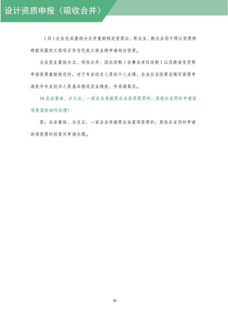 工程设计资质网上申报指导手册_85.jpg