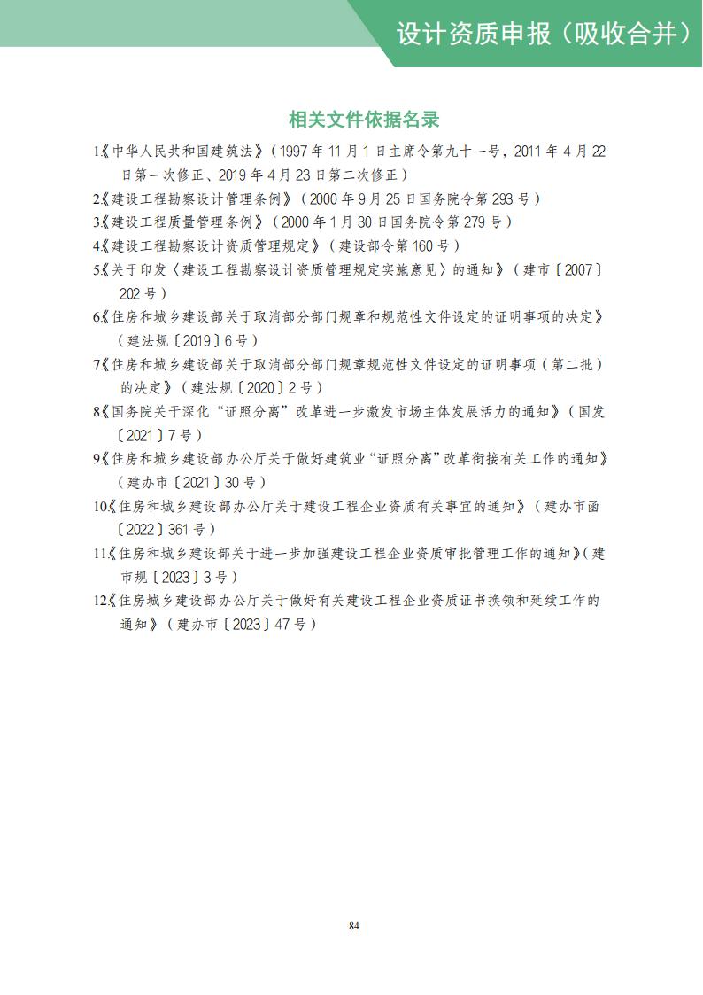工程设计资质网上申报指导手册_86.jpg
