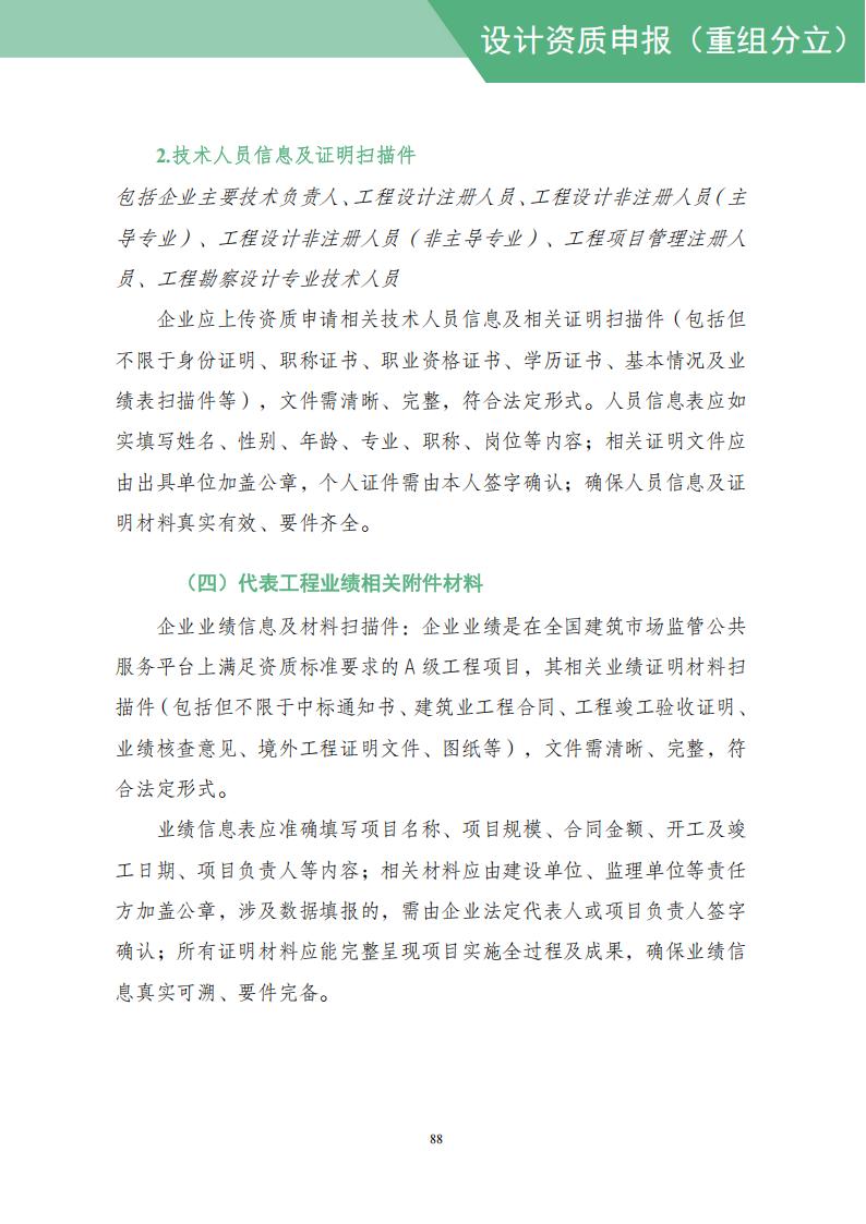 工程设计资质网上申报指导手册_90.jpg