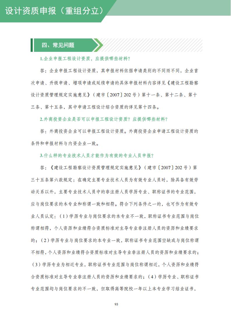 工程设计资质网上申报指导手册_95.jpg