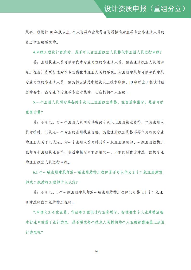 工程设计资质网上申报指导手册_96.jpg