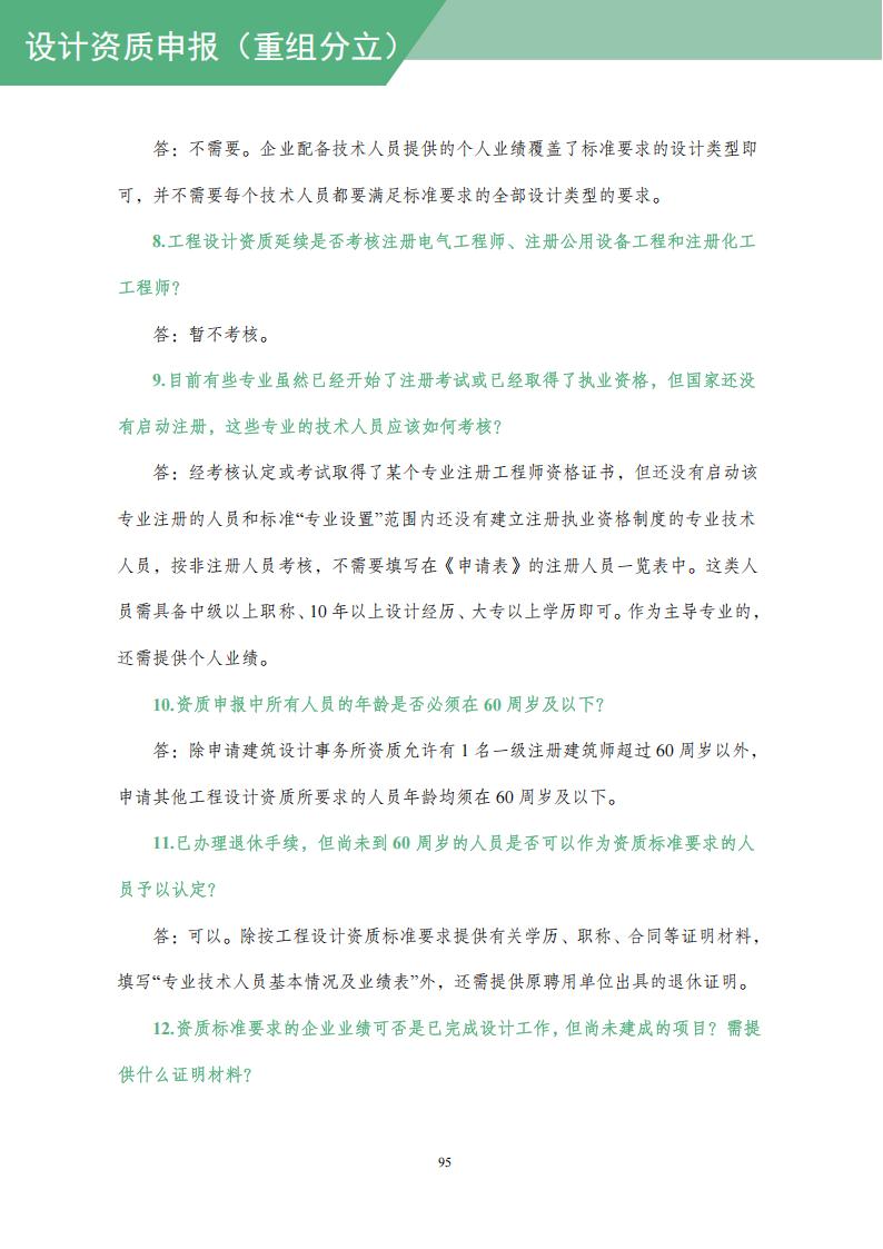 工程设计资质网上申报指导手册_97.jpg