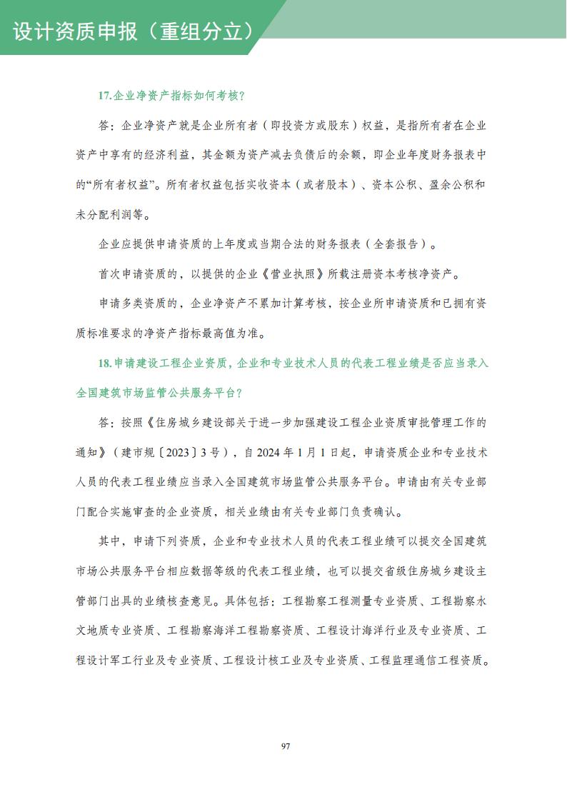 工程设计资质网上申报指导手册_99.jpg